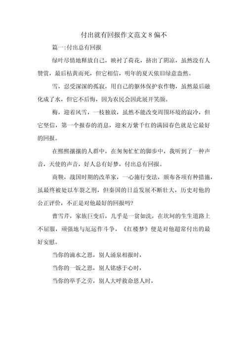 关于回报的初中作文大全