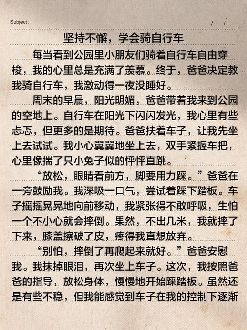 骑单车600字初中作文