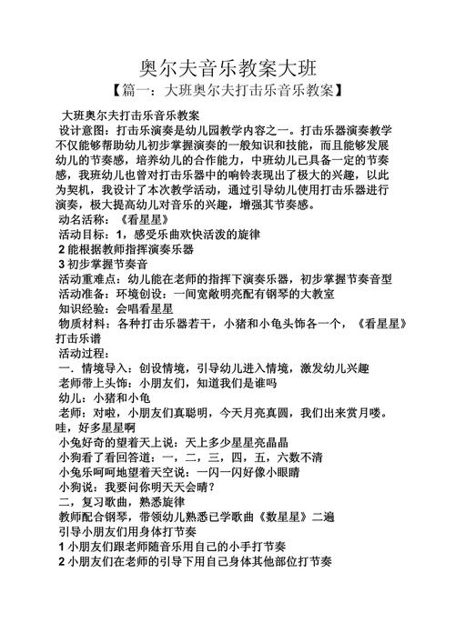 早教奥尔夫音乐的教案