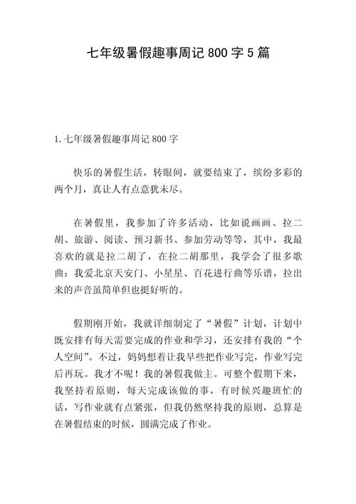 奇特的经历800字初中