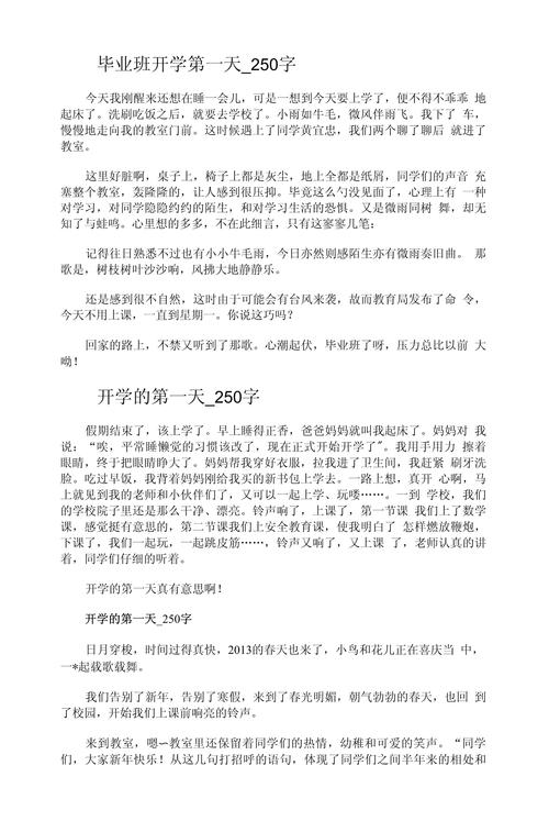 初中新印象250字作文