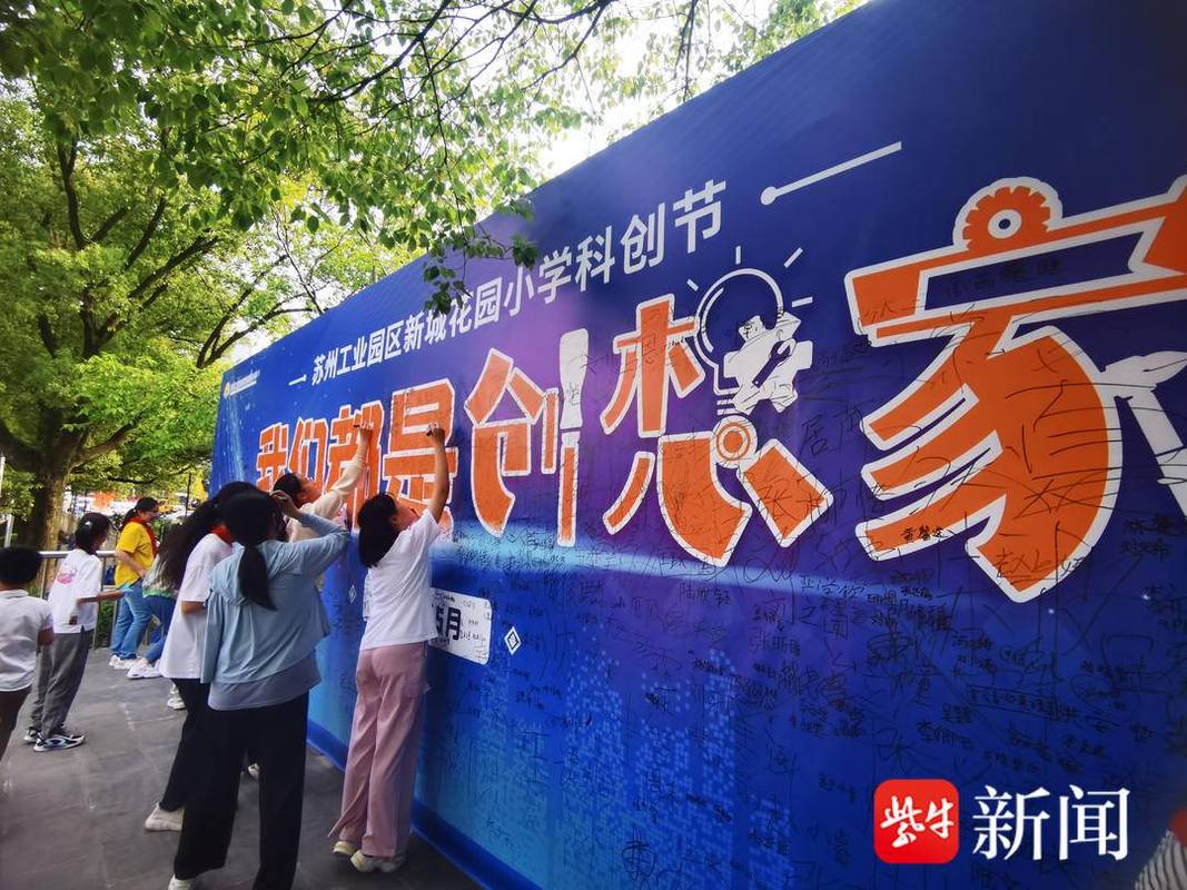 苏州工业园区新城花园小学