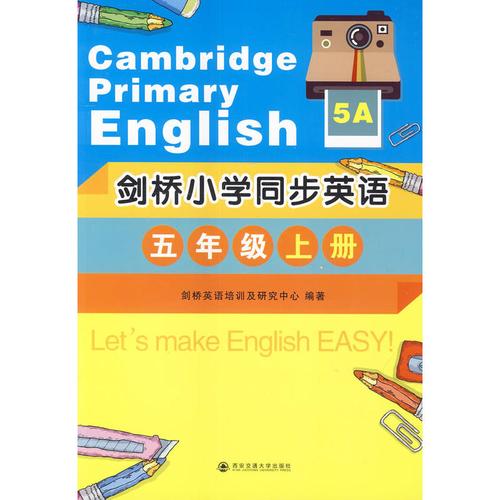 剑桥小学英语课堂同步评价