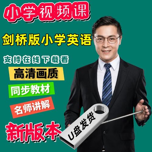 剑桥小学英语课堂同步评价