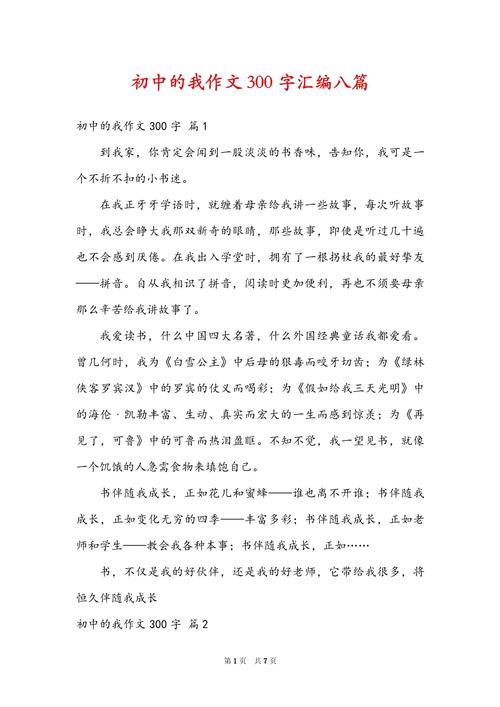 初中说说我自己300字