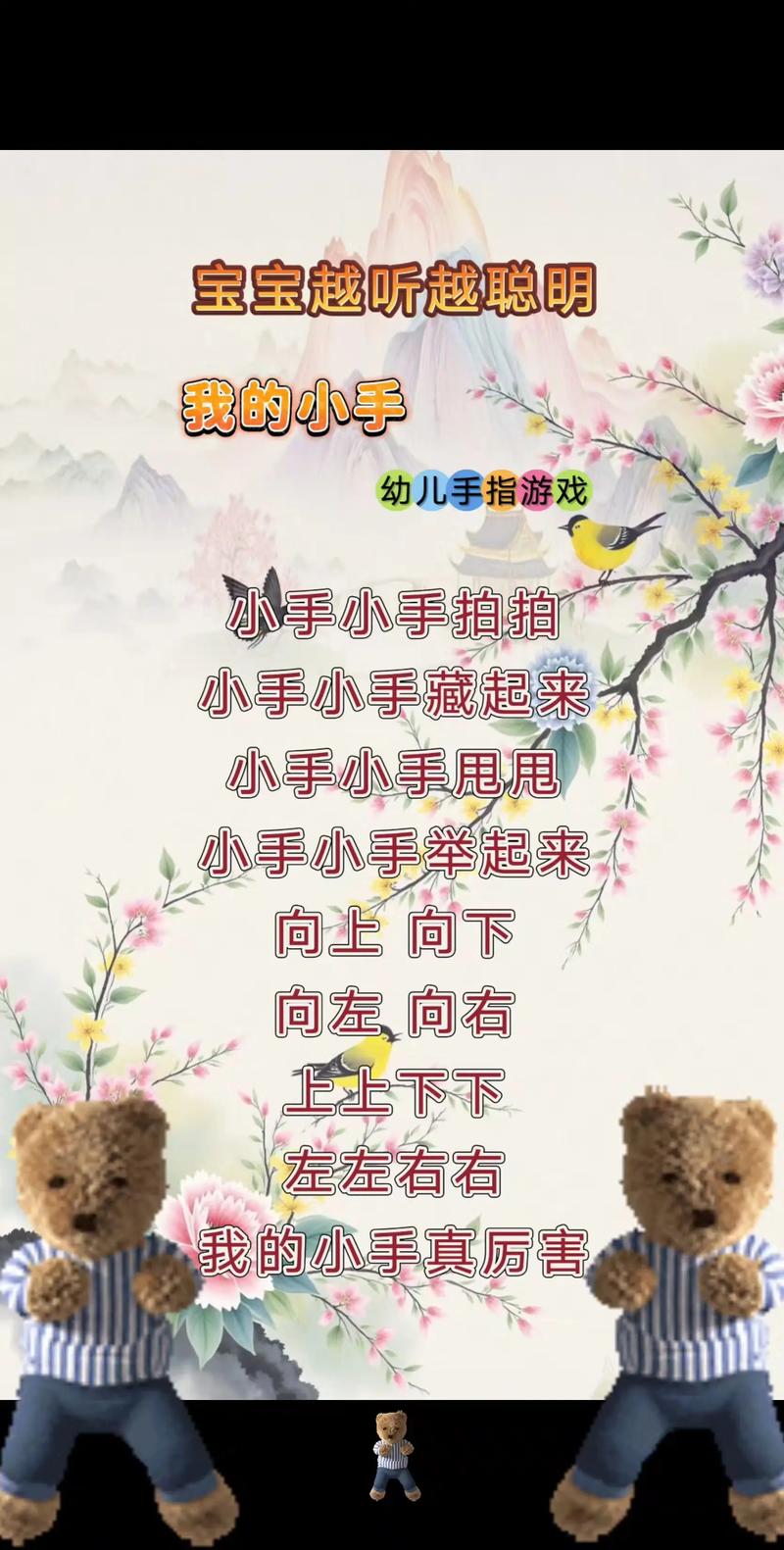 早教亲子教案手指游戏