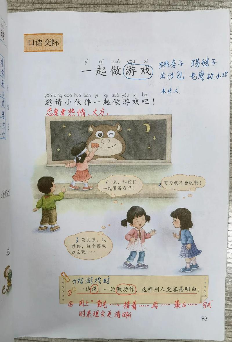 小学语文课堂游戏100例