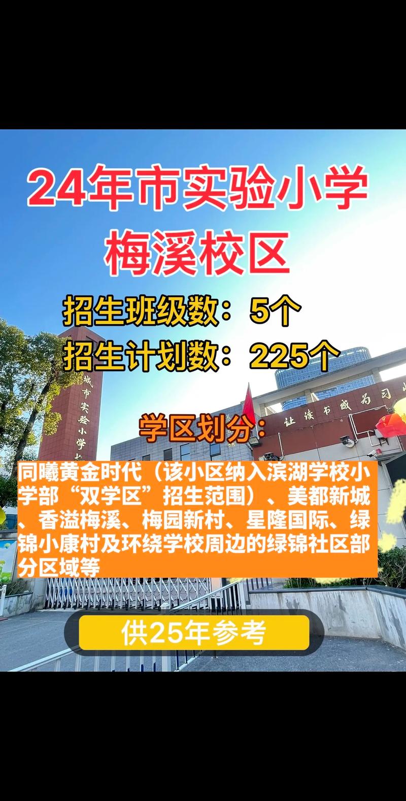 长沙市实验小学梅溪湖学校