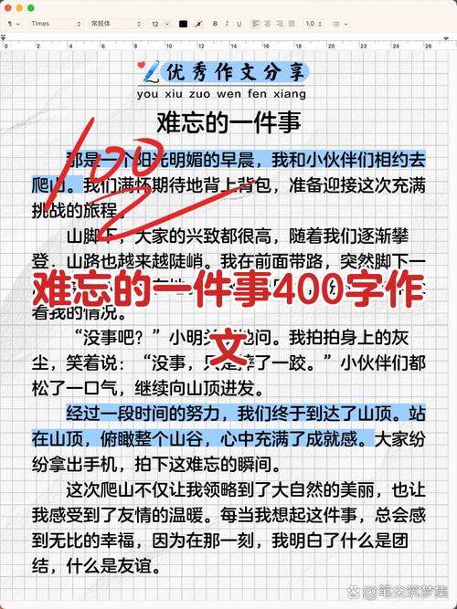 小学难忘的事作文400字