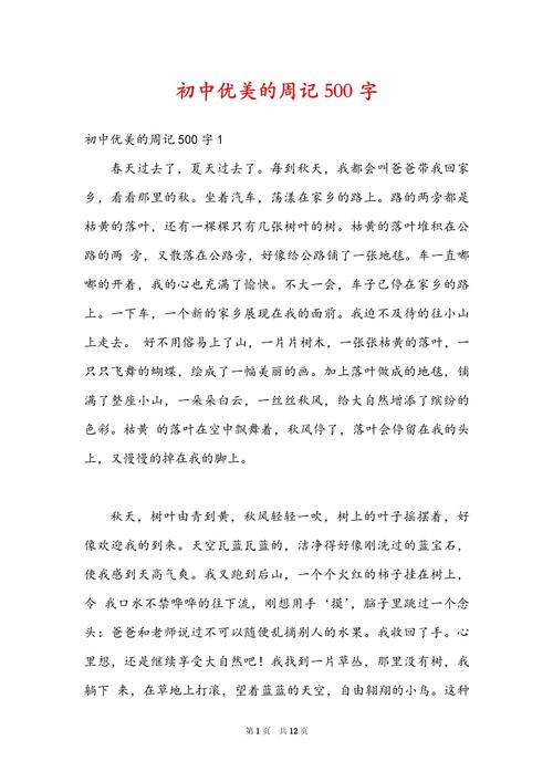 初中作文500字10篇