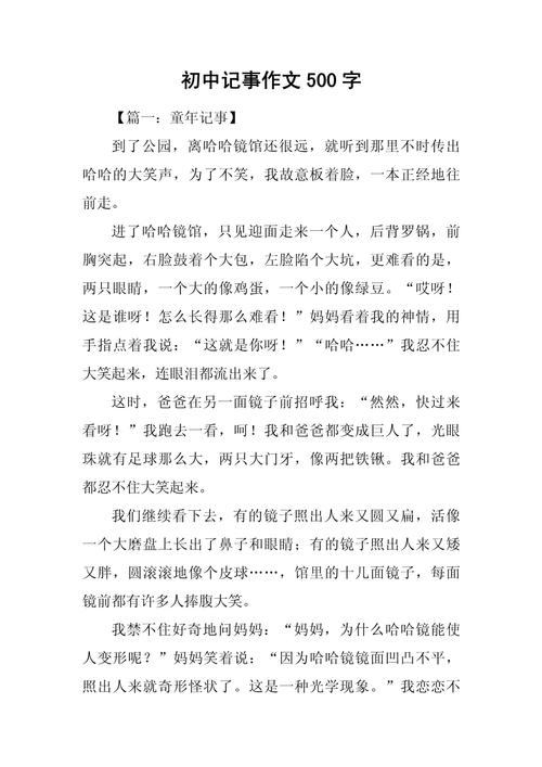 初中作文500字10篇