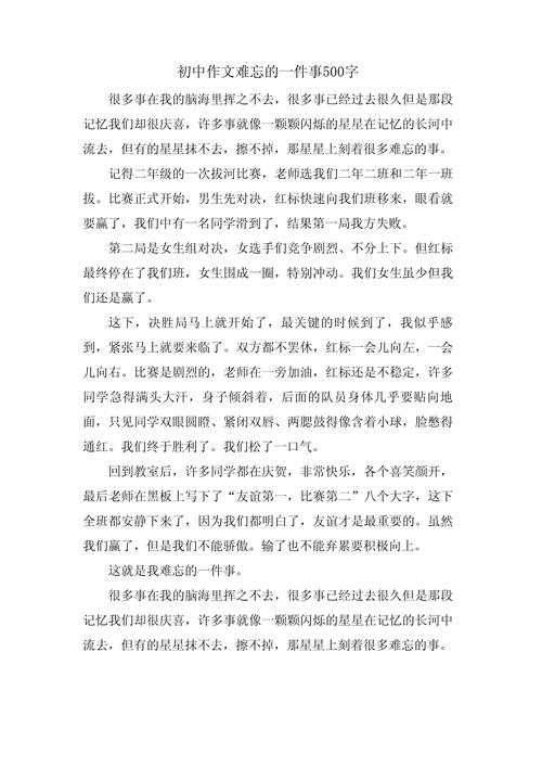 初中作文500字10篇