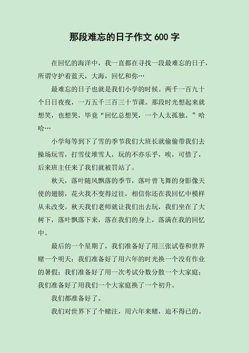 那段难忘的日子初中作文