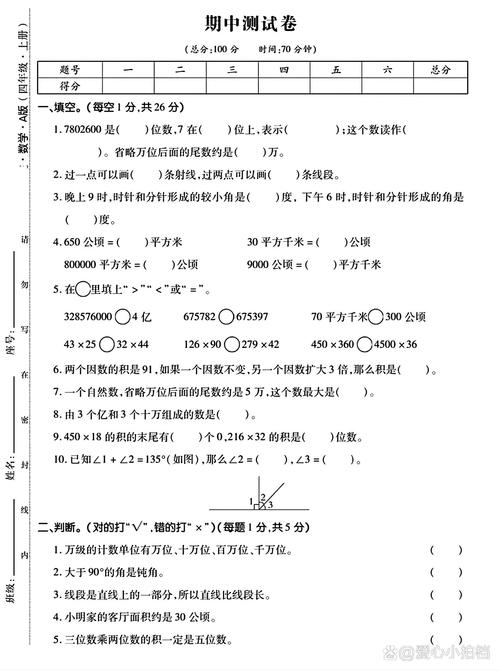 小学四年级数学上册练习题