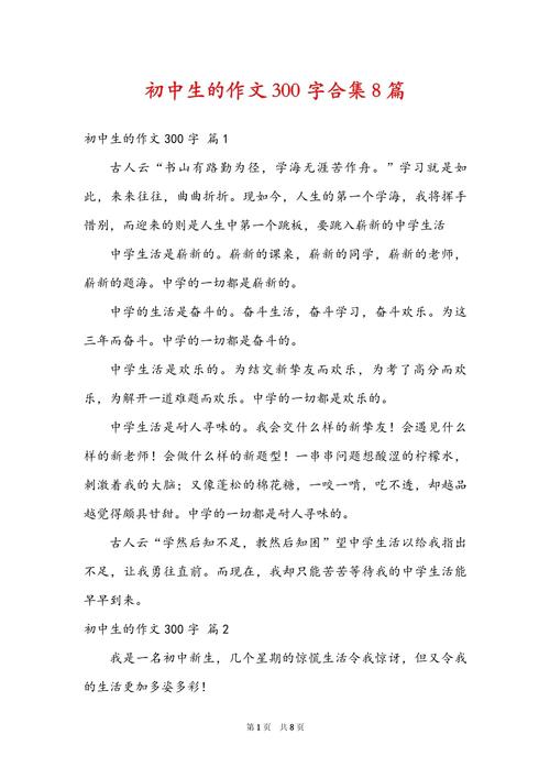 进入初中的感想300字