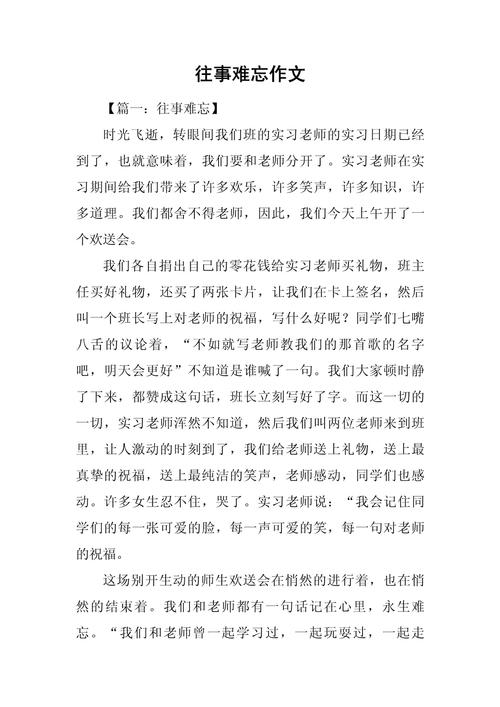 初中的往事作文400字