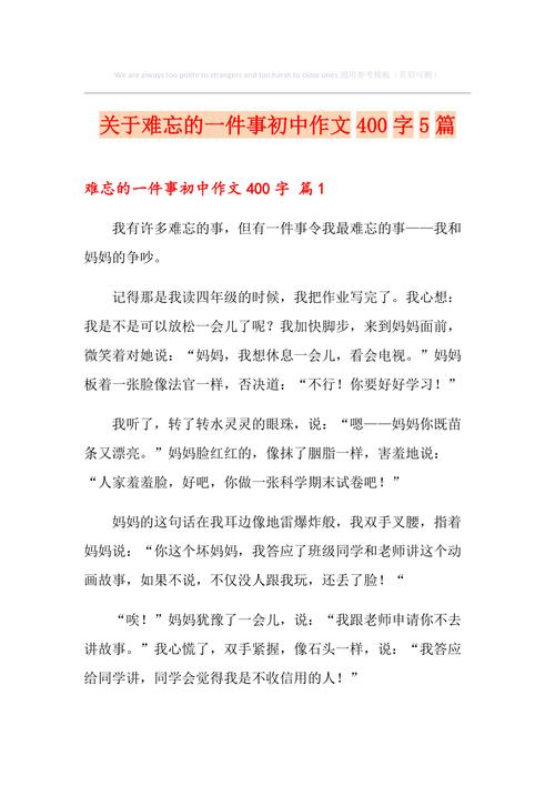 初中的往事作文400字