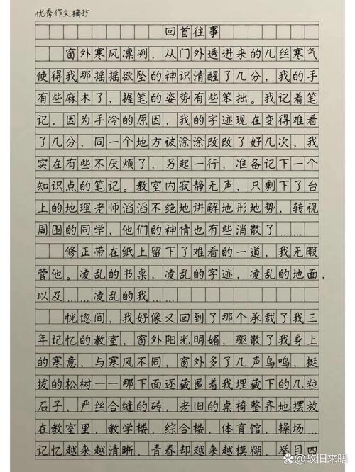 初中的往事作文400字