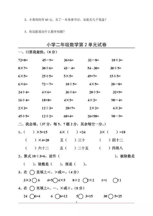 小学二年级数学下册练习题