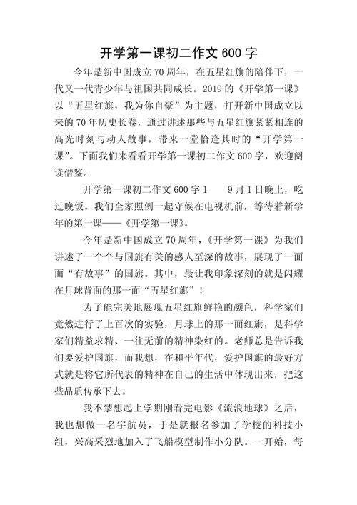 初中开学的感受600字