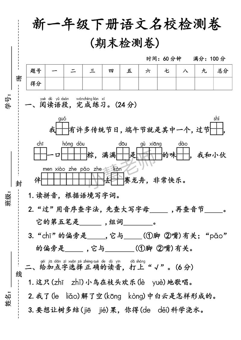 小学一年级语文下册测试题