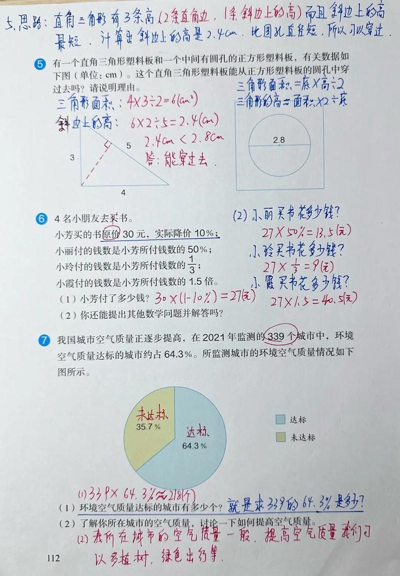 小学六年级上册数学书答案