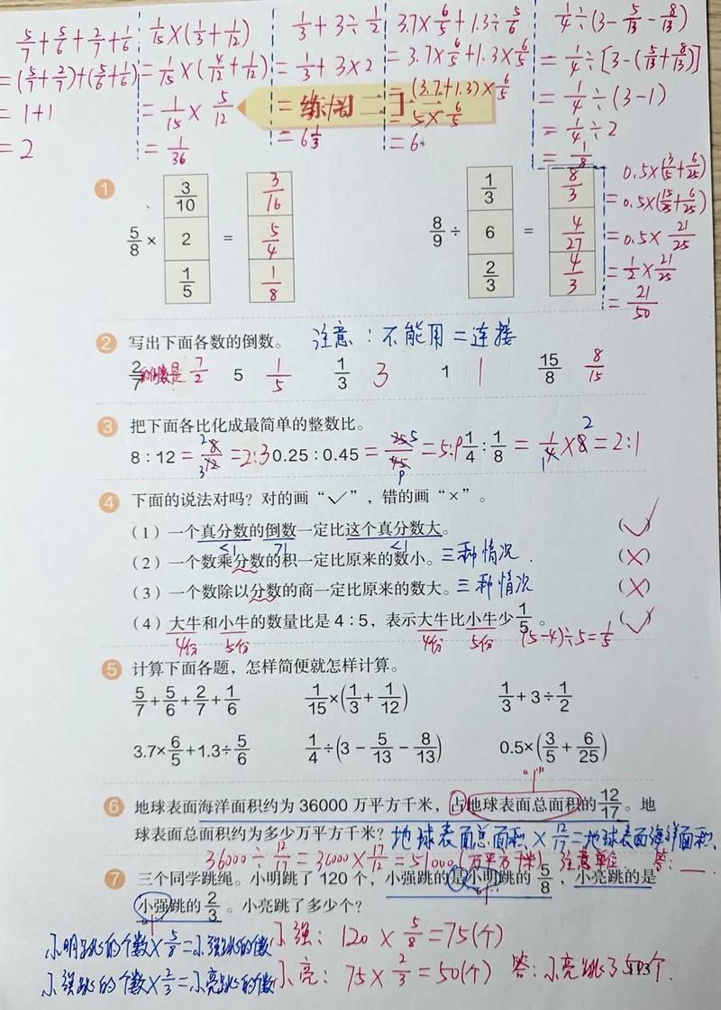 小学六年级上册数学书答案