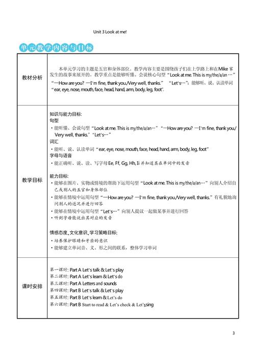 小学三年级英语教案人教版