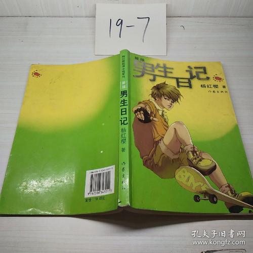 《男生日记》初中版)