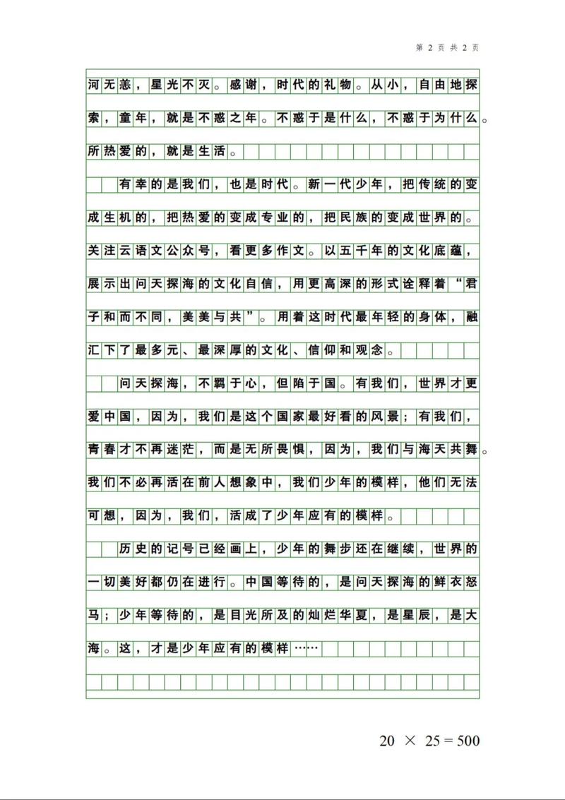 初中作文有小标题700