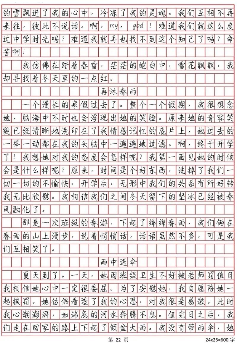 初中作文有小标题700