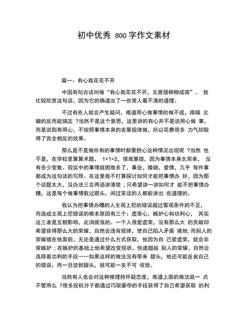 来不及作文800字初中