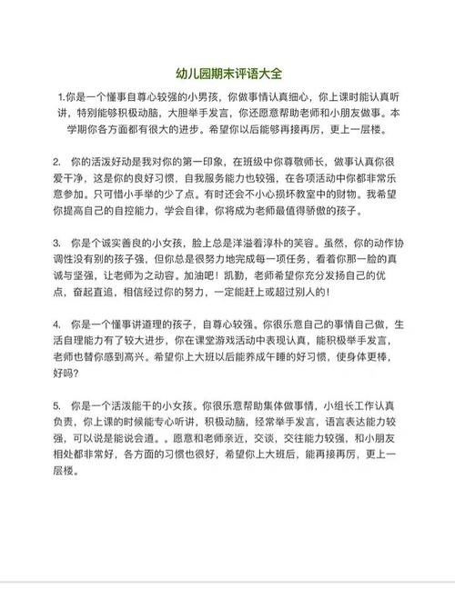 早教中心宝宝毕业评语