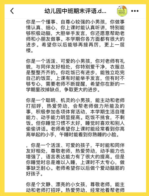 早教中心宝宝毕业评语