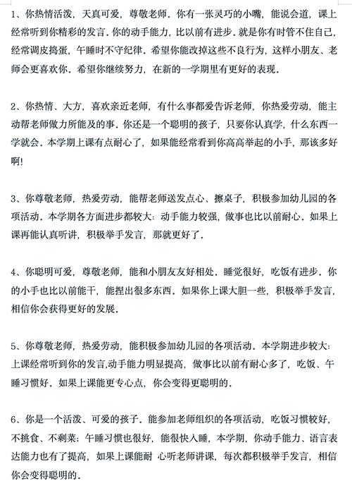 早教中心宝宝毕业评语