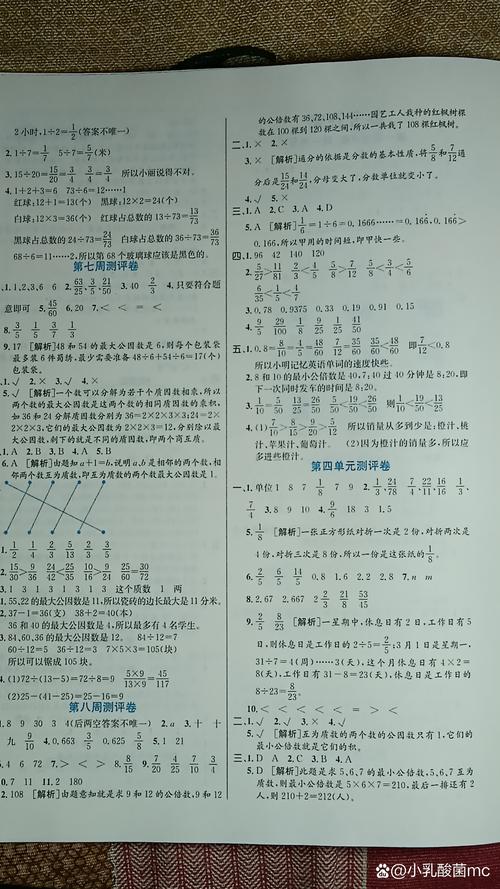小学五年级下册数学书答案