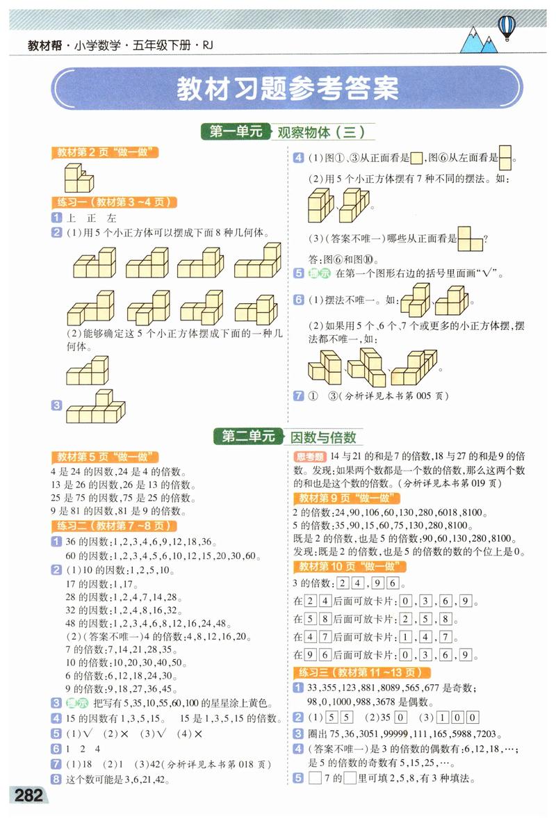 小学五年级下册数学书答案