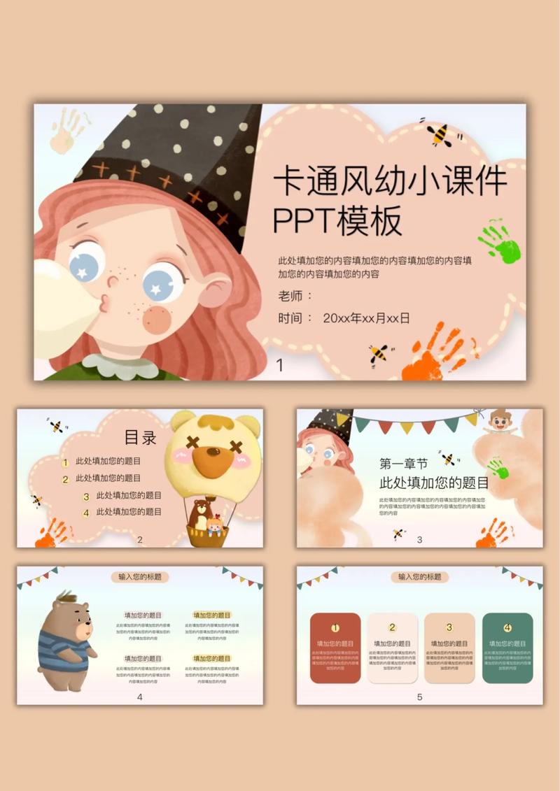 有没有免费早教PPT