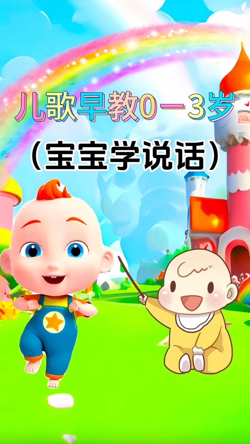 宝宝早教高清视频下载