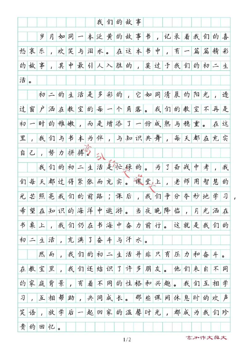 试卷的故事作文初中作文