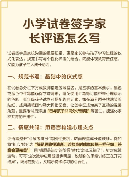 小学生试卷家长评语怎么写