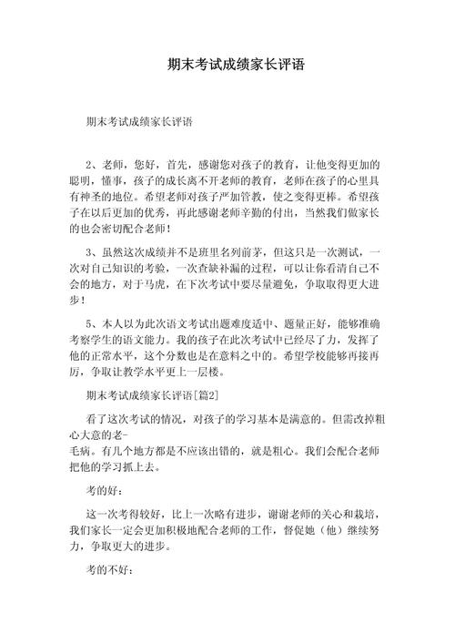 小学生试卷家长评语怎么写