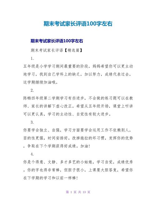 小学生试卷家长评语怎么写