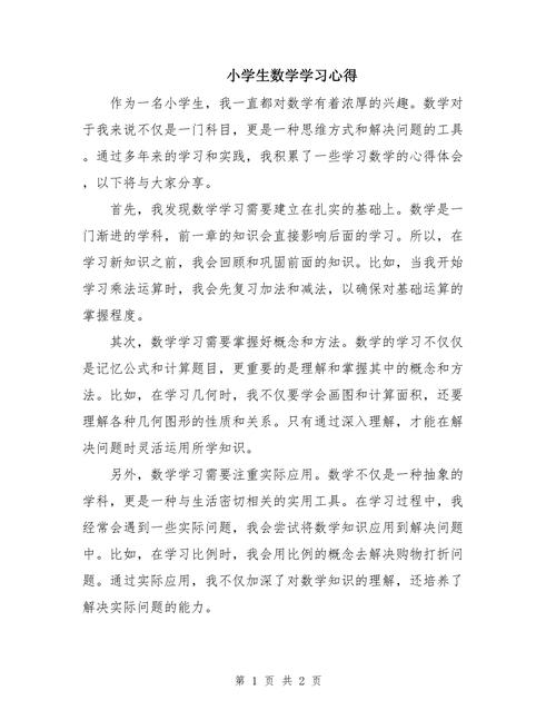 小学数学教材培训心得体会