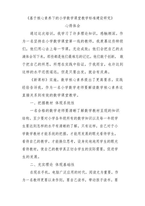 小学数学教材培训心得体会