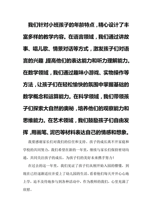 生活老师早教半年总结