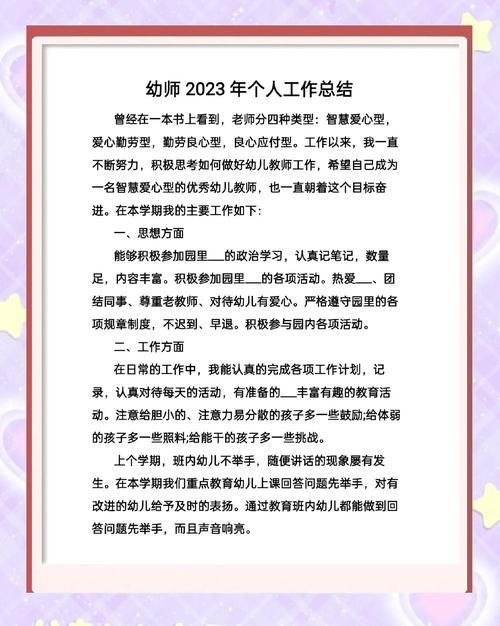 生活老师早教半年总结