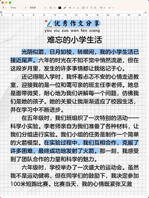 难忘的小学生活作文500