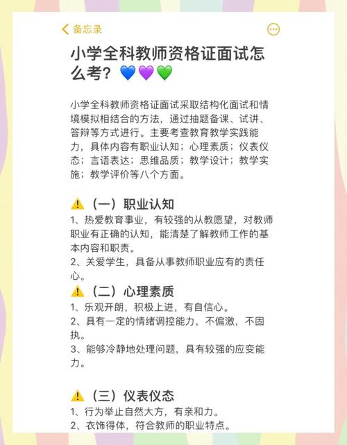 面试早教老师注意什么