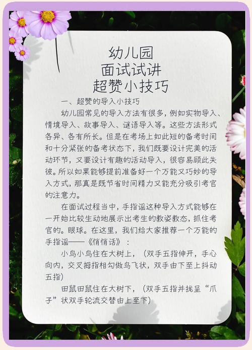 面试早教老师注意什么